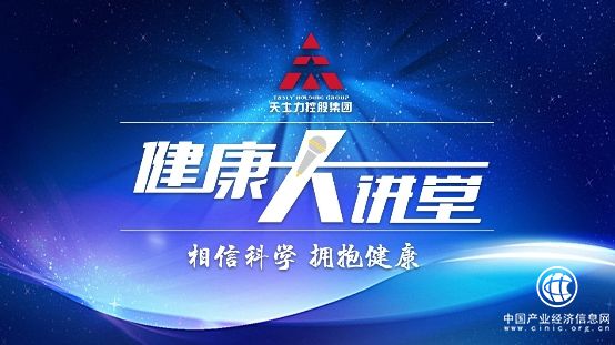 《天士力健康大講堂》今日上線 天士力攜手新華網打造全新健康科普欄目