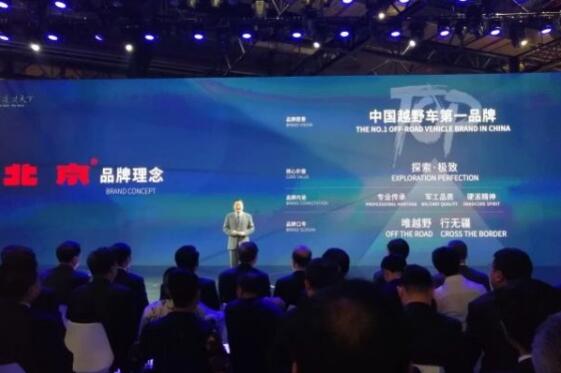 北汽集團發布“北京”品牌