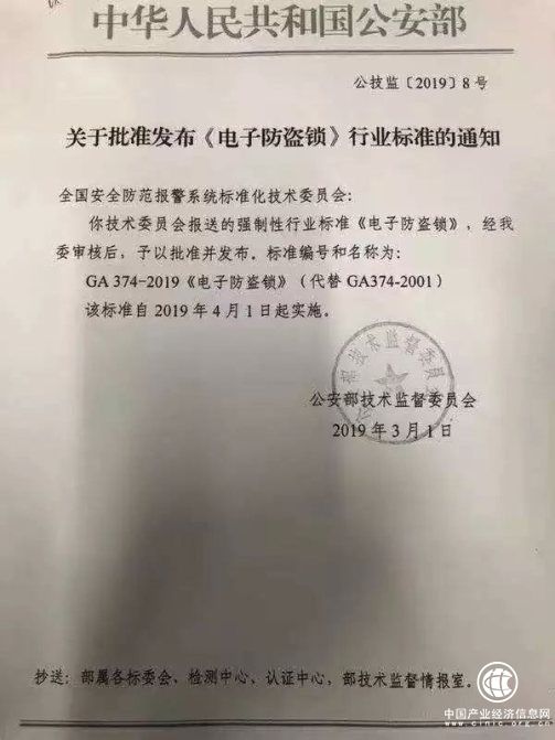 公安部一所、德施曼等共同起草的《電子防盜鎖》行業標準發布實施