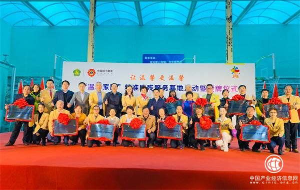 北京市“溫馨家園”助殘服務基地正式授牌