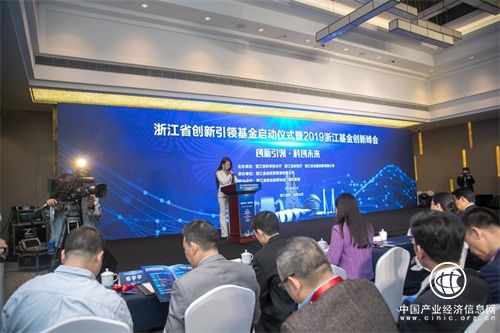浙江省創新引領基金在杭盛大啟動