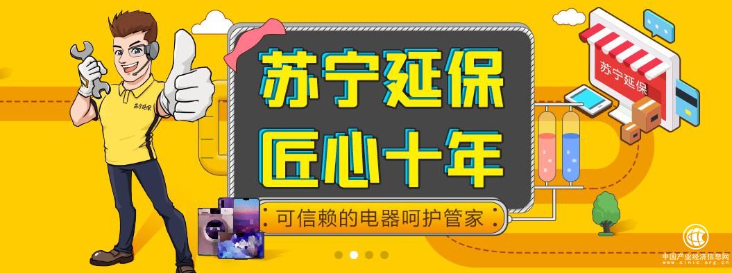 蘇寧金融推出“陽光包”家電十年保修服務 最低80元起