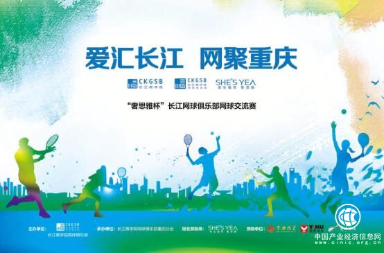 2019“奢思雅杯”長江網球俱樂部網球交流賽 各路精英重慶揮拍