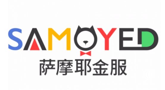 薩摩耶金服開啟互聯網金融新時代，用科技構建智慧金融
