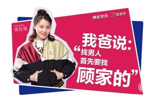 顧家家居“37周年聚惠季”丨打品牌提銷量 這是營銷的終極目標么