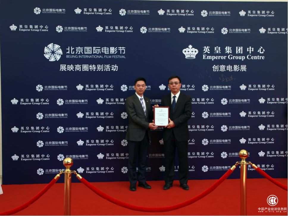 北京國際電影節攜手英皇集團中心，共襄影視榮耀