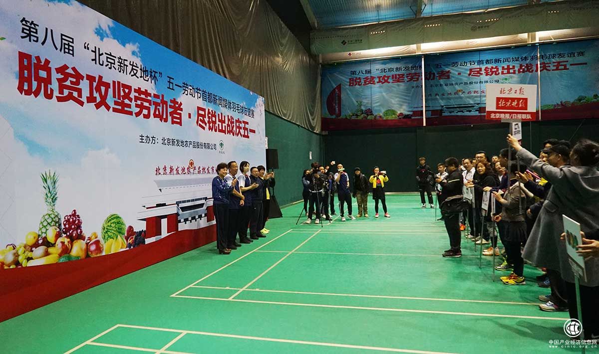 第八屆“北京新發地”杯五一勞動節羽毛球友誼賽在京舉行