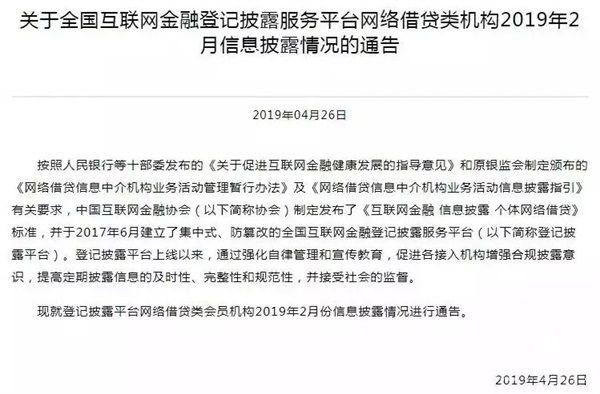 中互金協會2019年2月信息披露情況，銅米金服位居浙江首位！