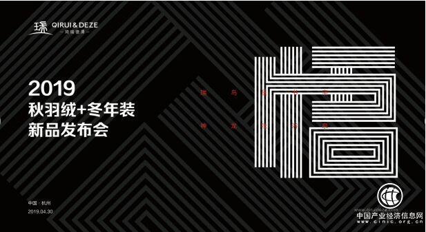 祝賀德牌、瑞牌2019新品發布會成功舉辦