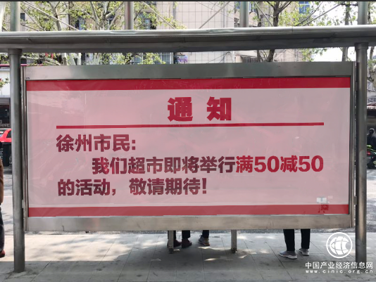 徐州某超市打出滿50減50促銷，市民以為鬧著玩