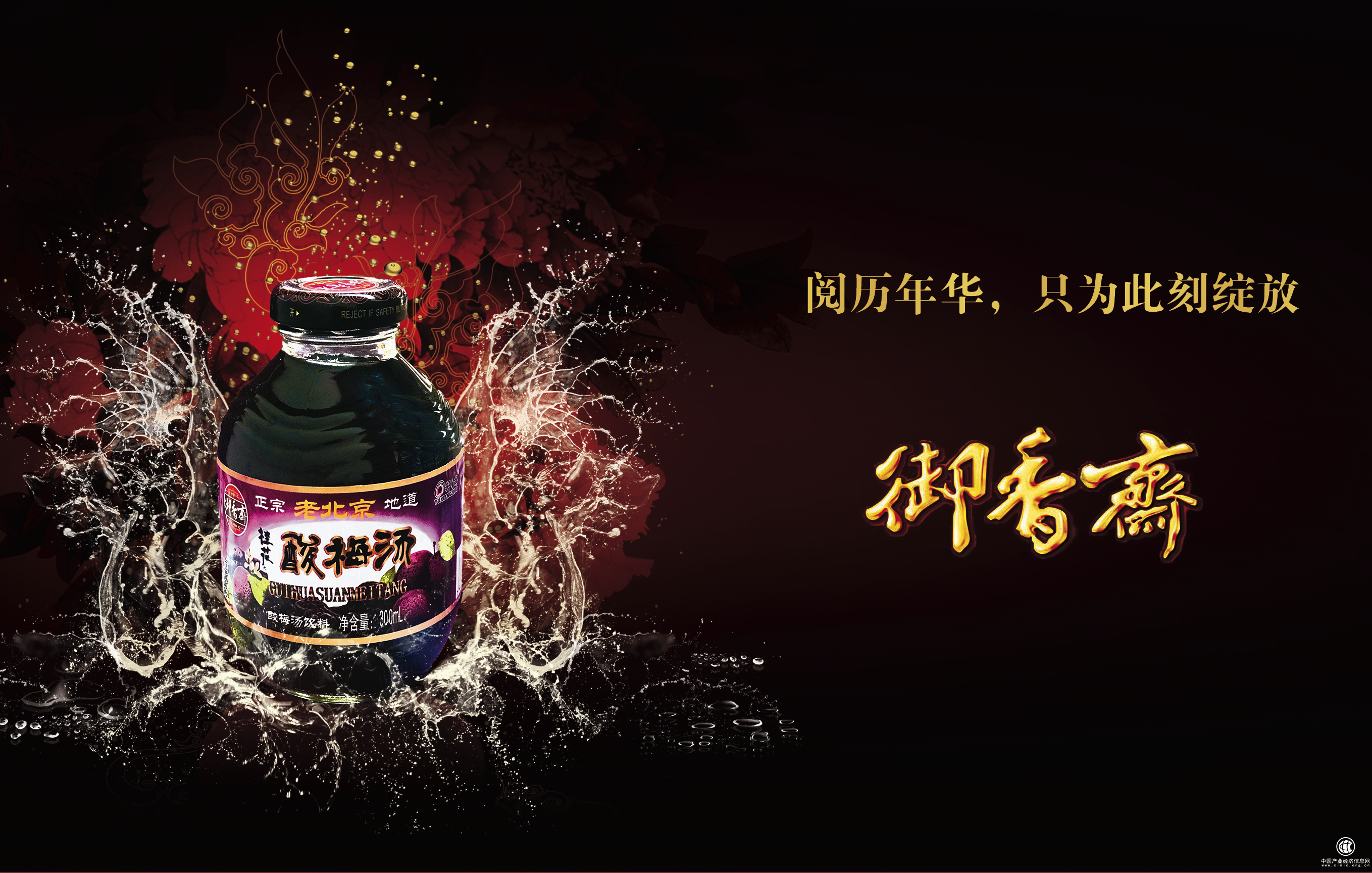 一瓶正宗老北京酸梅湯，一份佳人有約的意外收獲
