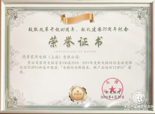 德普家用電梯首戰告捷，榮獲全球電梯行業評選大獎