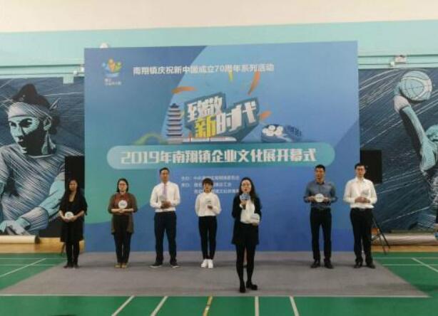 嘉定南翔鎮企業文化展開幕 企業文化聯盟培育“軟實力”