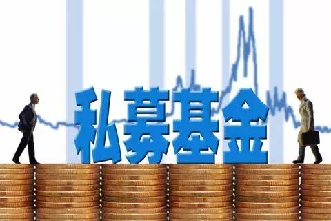 5月新備案私募基金數量達1219只 新備案規模超600億元
