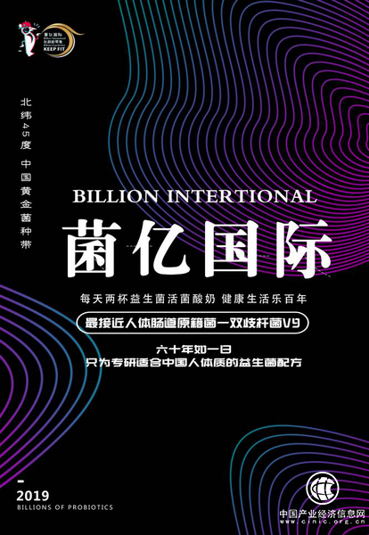 菌億國際：全力打造匠心品質，決勝千億藍海市場