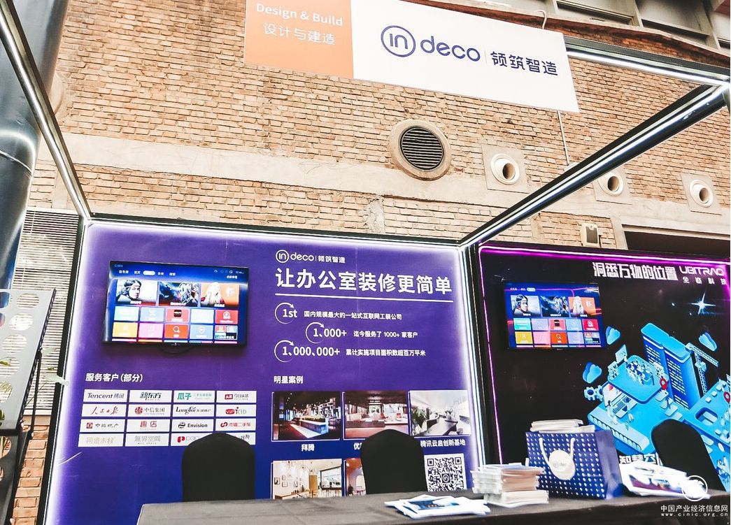inDeco領筑智造參展首屆“ 2019中國房地產科技論壇暨展覽會”