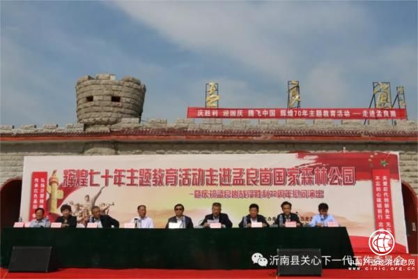“慶勝利 迎國慶 騰飛中國 輝煌70年”——走進孟良崮國家森林公園主題教育活動成功舉行