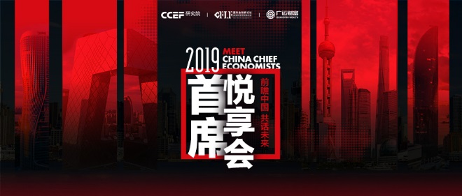 前瞻中國，共話未來 | “廣運財富?2019中國首席悅享會”系列財富管理論壇即將開啟