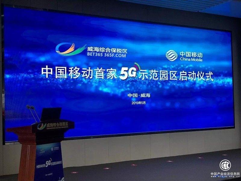 5G真的來了! BET365首家5G示范園區體育簽約落戶