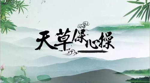 每天一遍天草保心操，與心血管疾病say goodbye！
