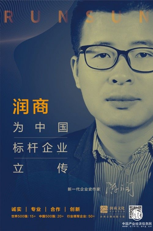 潤商文化：為中國標桿企業立傳
