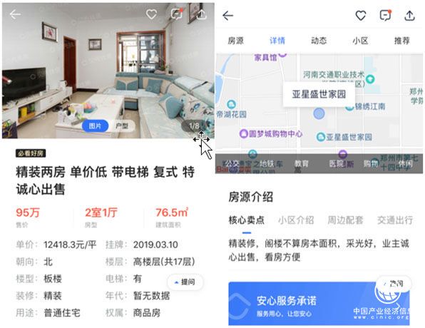 貝殼找房88個入駐經紀品牌上線安心服務承諾，已覆蓋全國38個城市