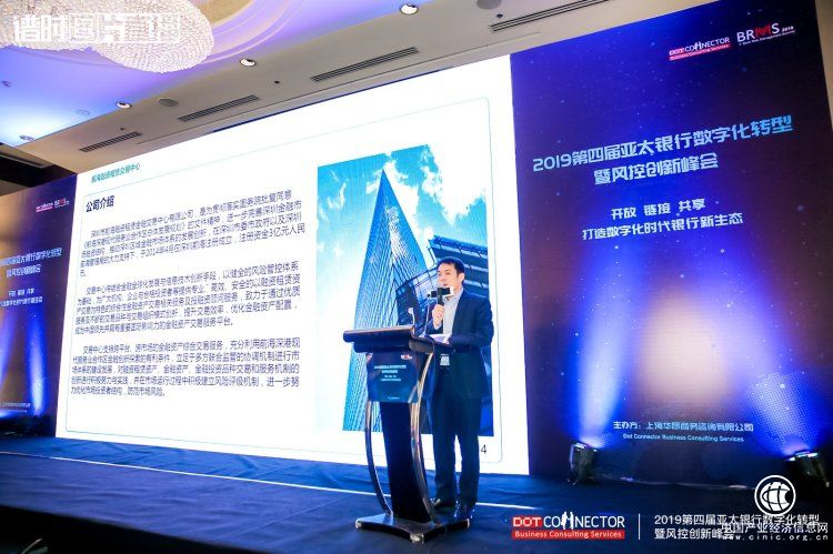 前海融資租賃金融交易中心（廣金所?）參會第四屆風控創新峰會