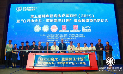 “白云山·金戈藍唇新生計劃”愛心援助再啟航