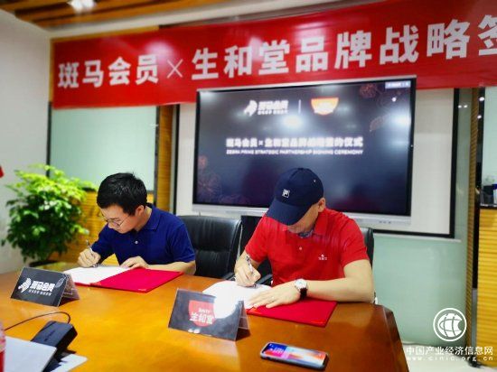 生和堂與斑馬會員達成戰略合作，消費體驗進一步增強