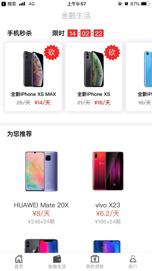 租機不買機，我來貸App加入手機租賃頻道讓你年年用新機