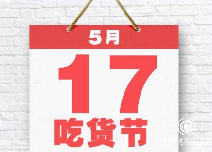 517吃貨節，掌上生活App帶你打卡品質生活
