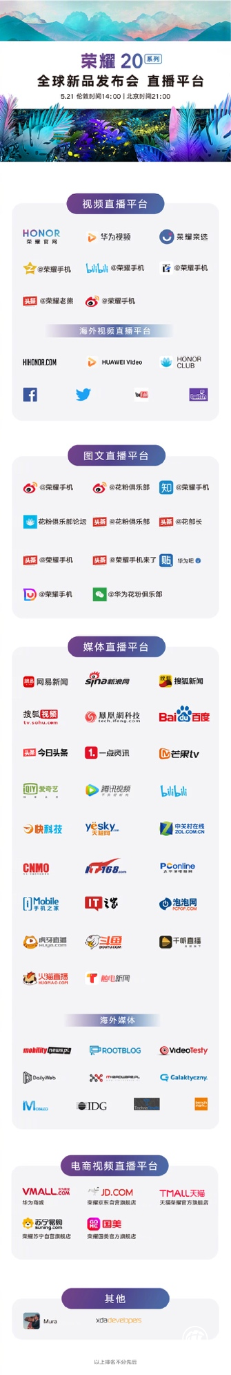 榮耀20系列明天發布，史上最全直播平臺見證4800萬終極之作