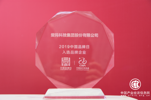不負眾望，“中國品牌日”愛瑪電動車再次入選！