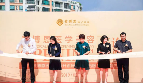順德愛博恩醫學美容開診，倡導“生態醫美”新風向