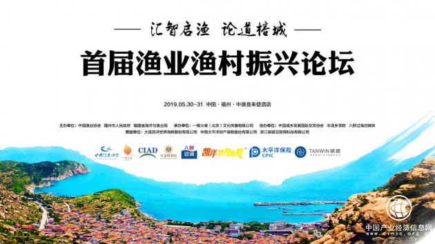 首屆漁業漁村振興論壇即將開幕，大咖云集不可錯過！
