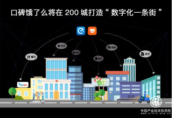 亞洲美食節啟幕 口碑餓了么宣布將在200城打造本地生活“數字化一條街”