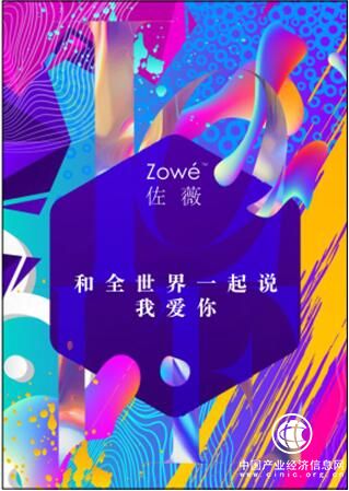 5.20——怎樣的“佐薇”?怎樣說愛