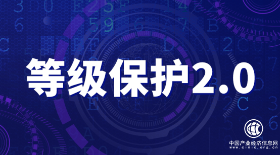 等保2.0時代已經到來，通付盾數字化安全解決方案再獲認可