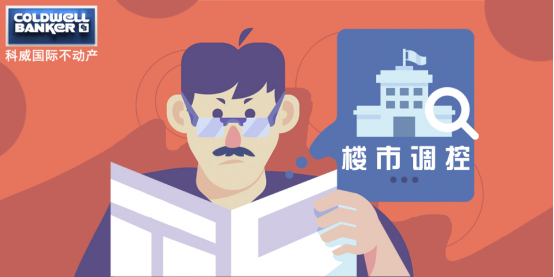 科威國際不動產：樓市持續分化，重點二線城市或迎政策預警