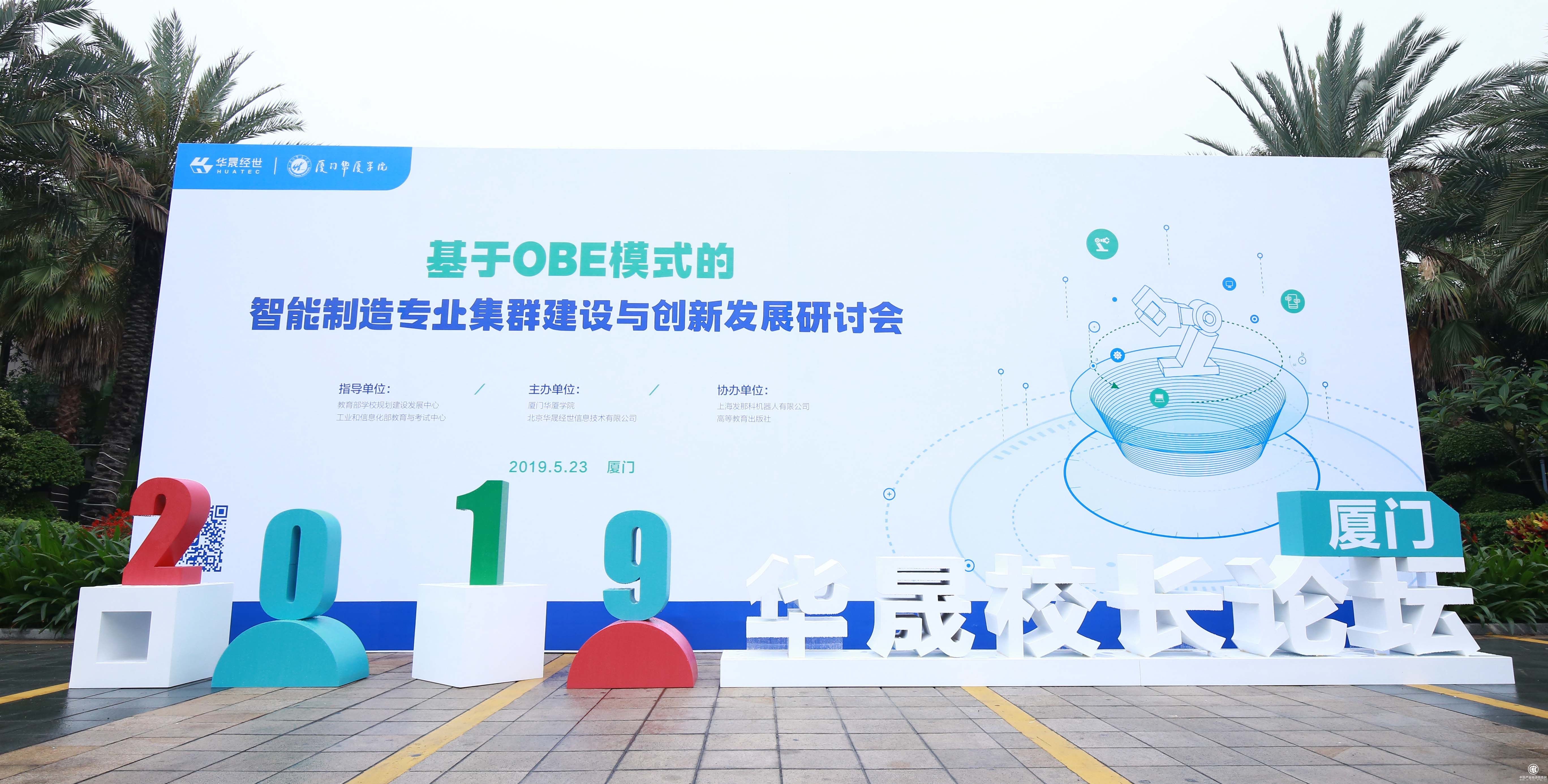 聚焦OBE模式，智能制造迎來高光時刻