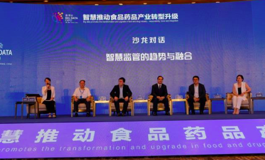 智慧推動食品藥品產業轉型升級主題論壇在貴陽召開