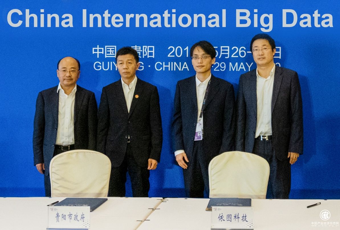 貴陽市政府與依圖簽署戰略合作，AI賦能“中國數谷”