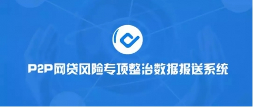 輕易貸已接入p2p網貸風險專項整治數據報送系統 擁抱監管確保信息真實準確