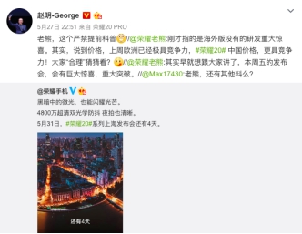 榮耀20系列國內發布留大招，價格極具競爭力