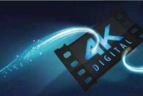 四川超高清視頻產業力爭2022年產業總規模突破3500億元