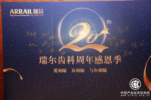 匠心20年，感恩有您—— 瑞爾齒科518客戶答謝會圓滿落幕！