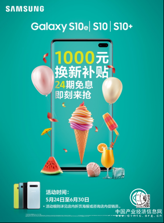 畢業季旗艦手機怎么選？三星Galaxy S10系列以舊換新值得買