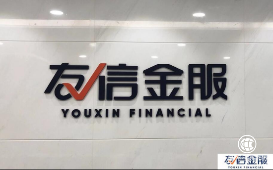 友信金服為小微經濟發展輸送“血液”，普惠金融任重道遠！