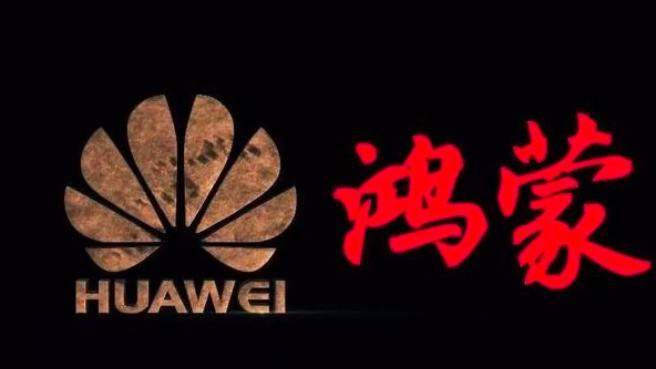 華為明年將全面發力鴻蒙OS 但暫無手機搭載計劃