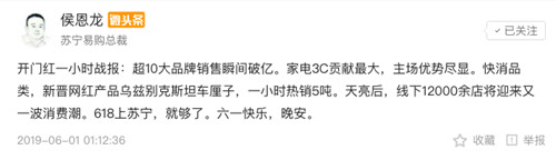 蘇寧618開門紅，3C電器、生鮮一路飆升